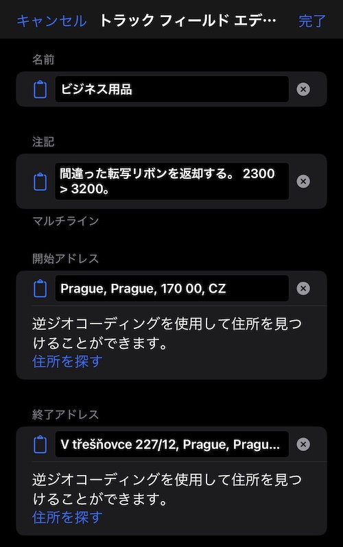 トラックフィールドエディタ画面