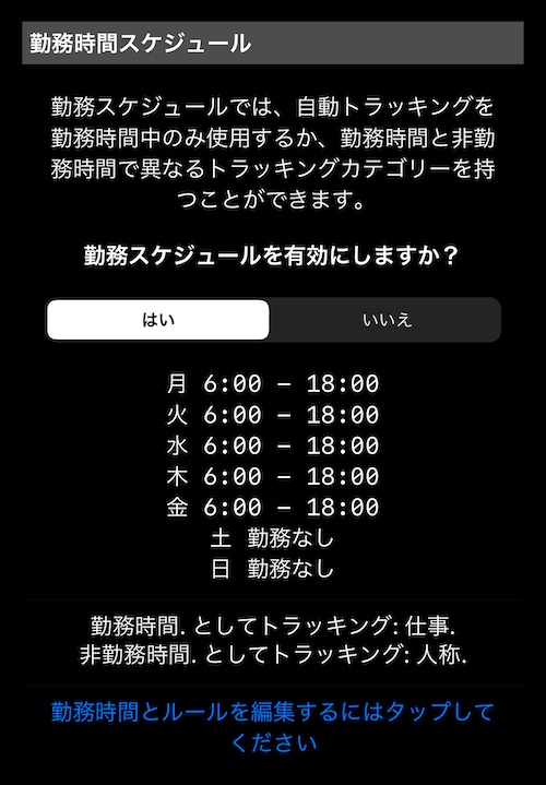 勤務時間スケジュールセクション