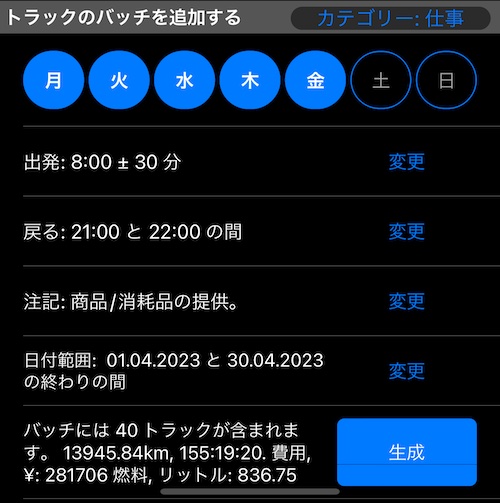 走行距離計算機追加バッチ