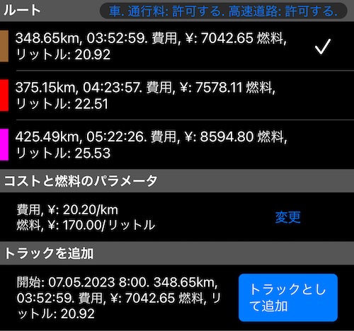 走行距離計算機-トラックの追加