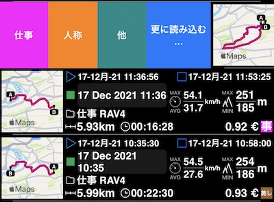 トラックリスト、カテゴリをスワイプ