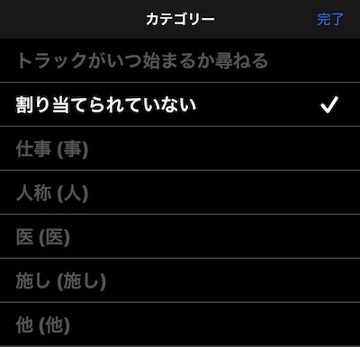 トラッキング設定、新しいトラックカテゴリ