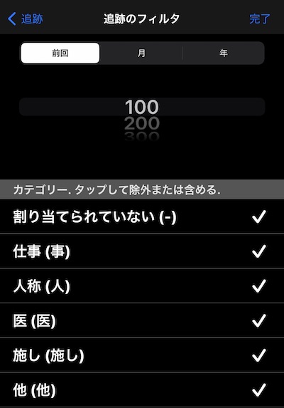 トラックフィルター