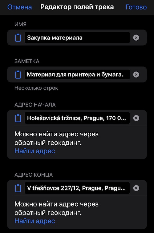 Экран редактора полей трека