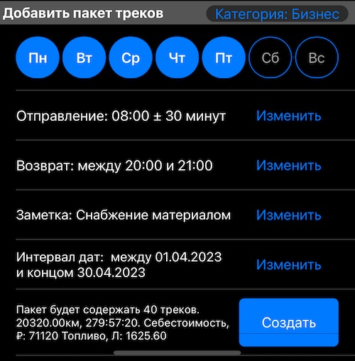 пробег-калькулятор-добавить-пакет