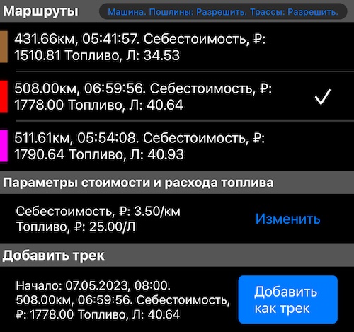 пробег-калькулятор-добавить-трек