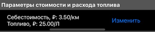 пробег-калькулятор-стоимость-раздел
