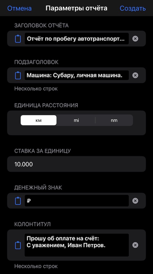 Параметры отчета