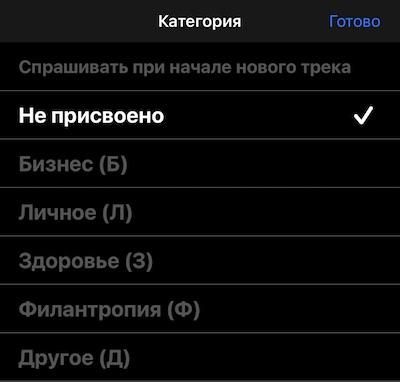 tracking settings, new track category